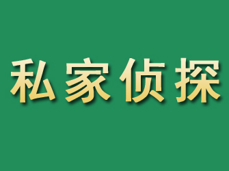 肥城市私家正规侦探